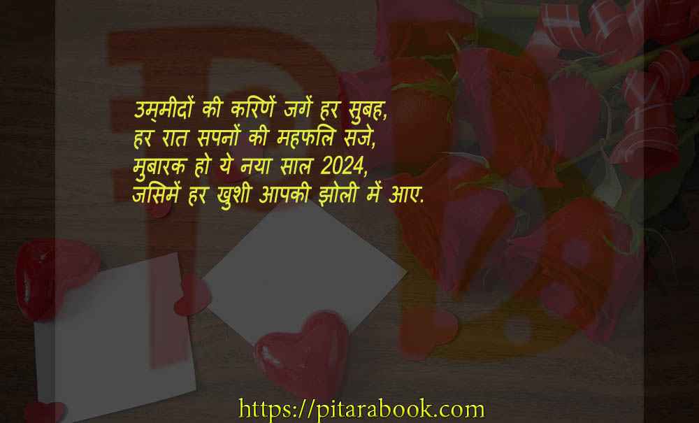 PitaraBook-Shayari