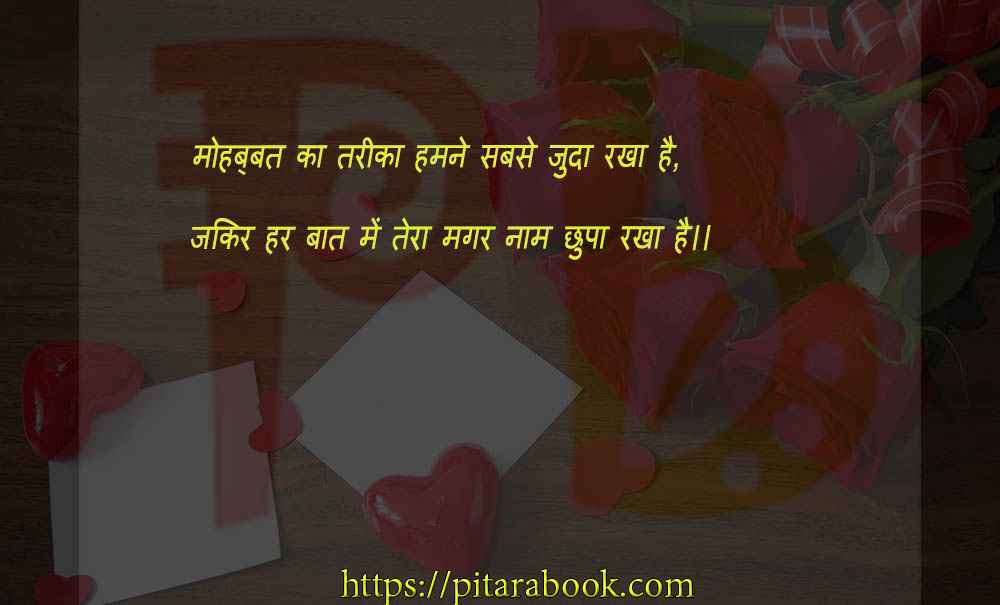 PitaraBook-Shayari