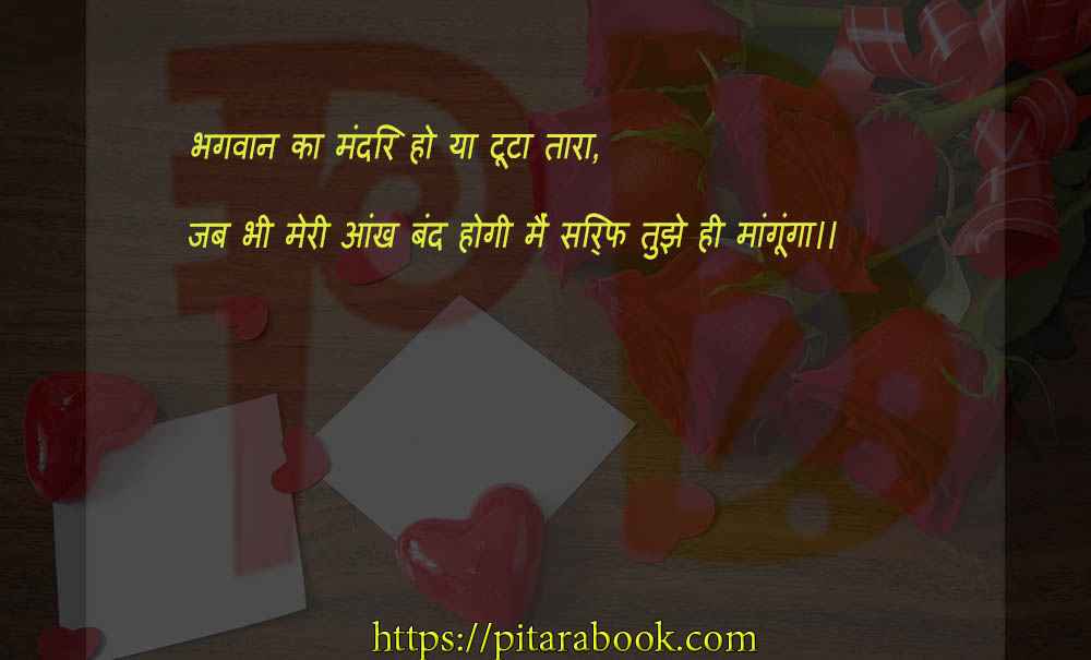 PitaraBook-Shayari