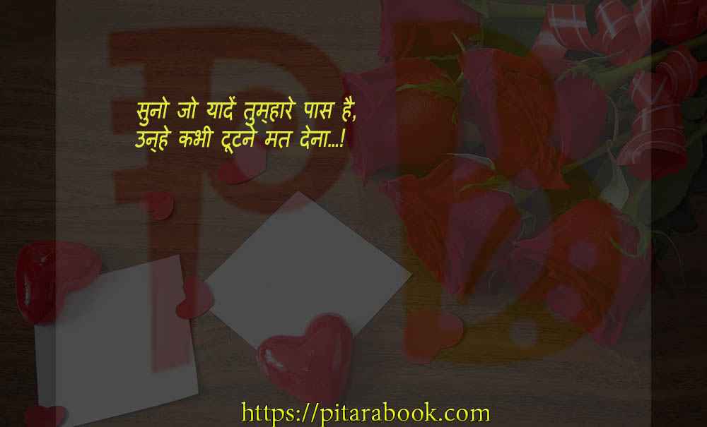 PitaraBook-Shayari