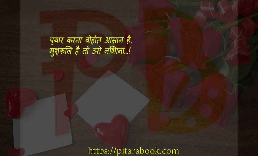 PitaraBook-Shayari