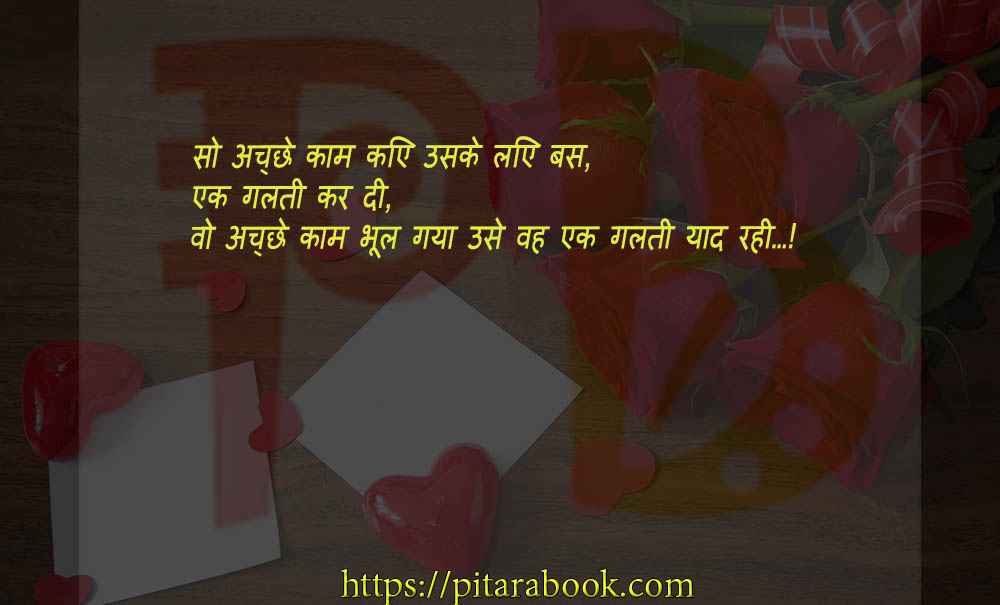 PitaraBook-Shayari