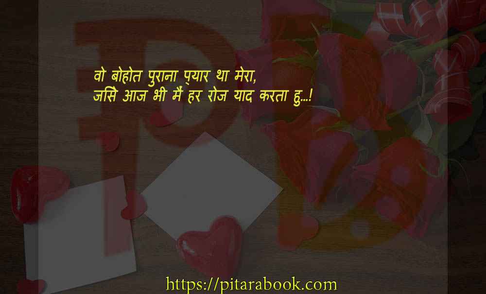 PitaraBook-Shayari