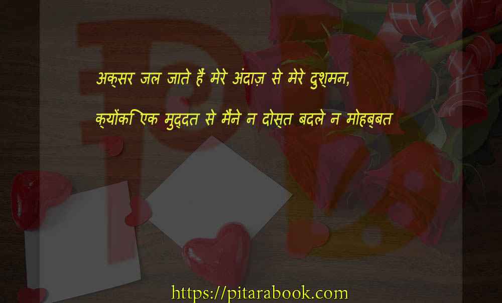 PitaraBook-Shayari