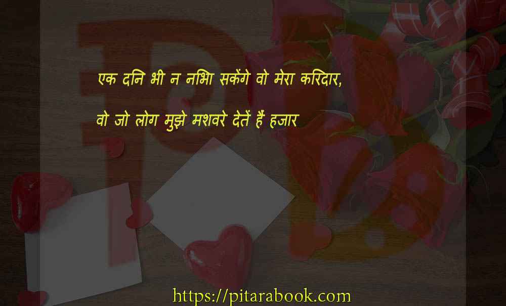 PitaraBook-Shayari