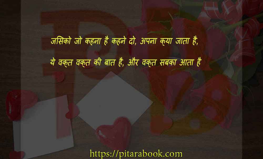 PitaraBook-Shayari