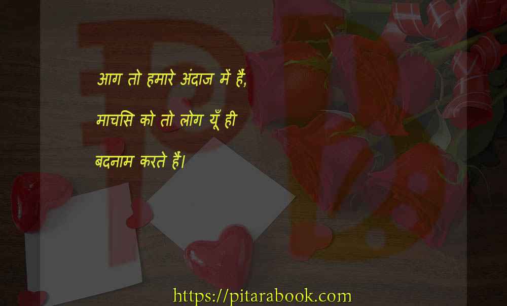 PitaraBook-Shayari