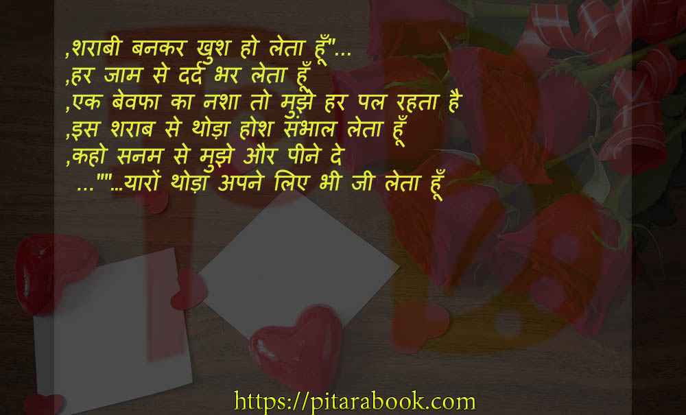 PitaraBook-Shayari