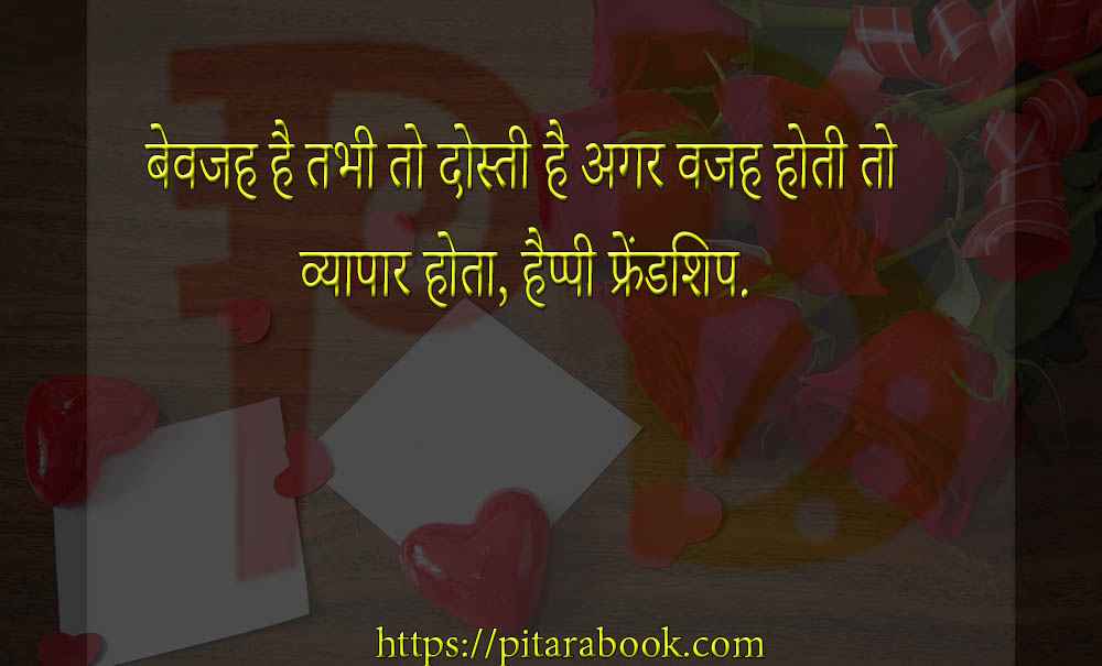 PitaraBook-Shayari