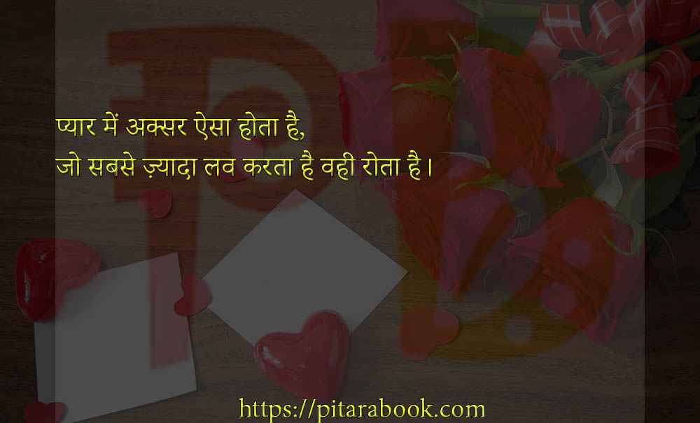 PitaraBook-Shayari