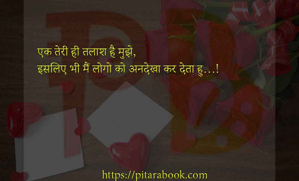 PitaraBook-Shayari