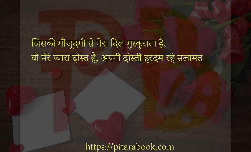 PitaraBook-Shayari