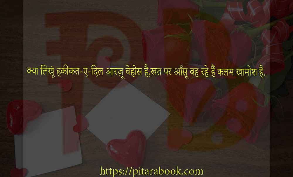 PitaraBook-Shayari