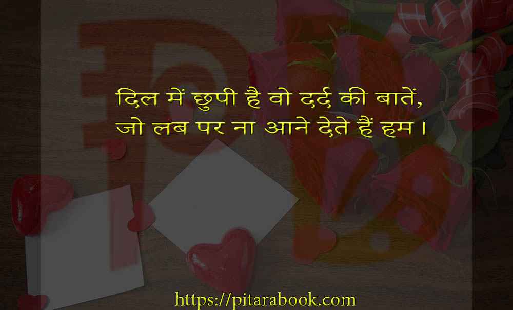 PitaraBook-Shayari