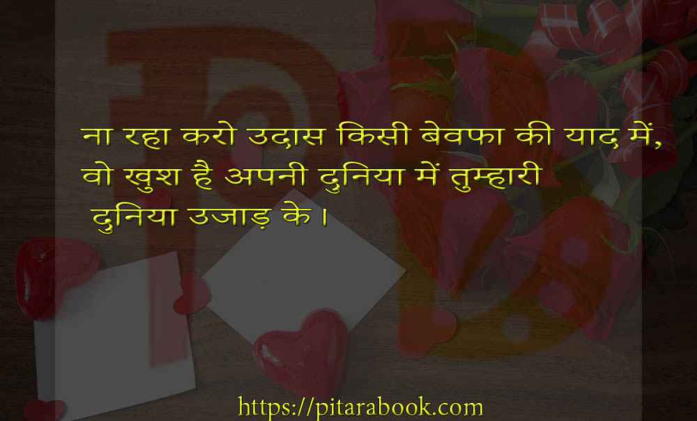 PitaraBook-Shayari