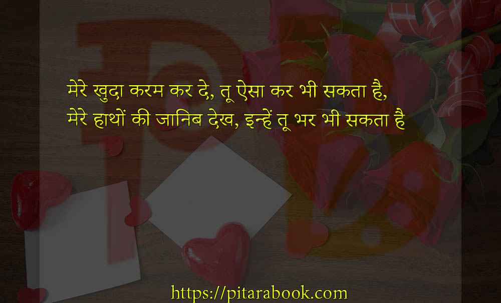 PitaraBook-Shayari