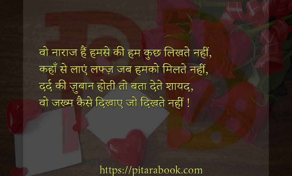 PitaraBook-Shayari