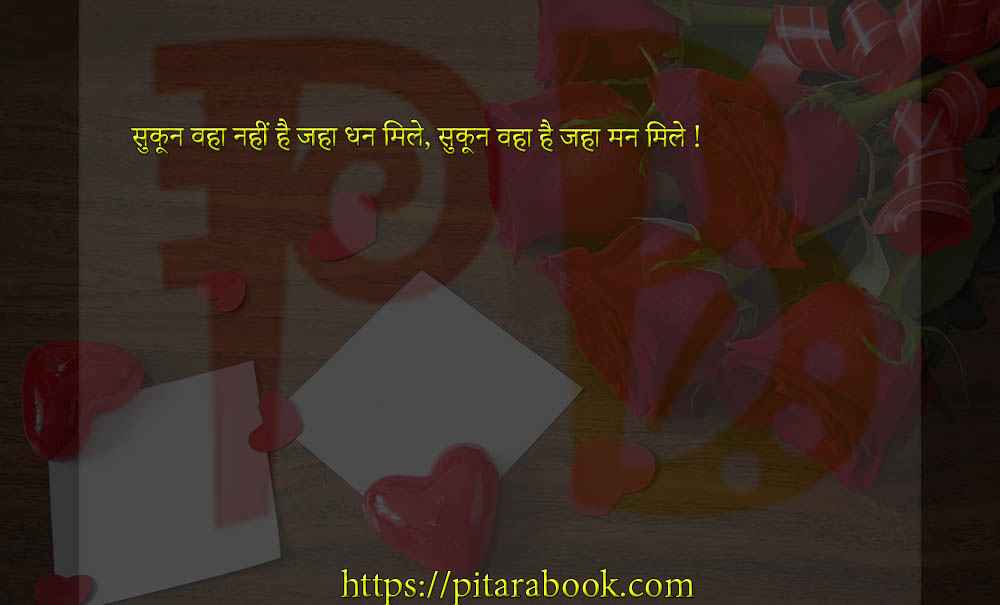 PitaraBook-Shayari