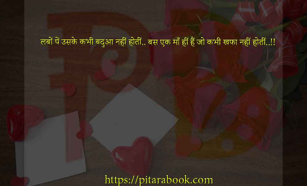 PitaraBook-Shayari