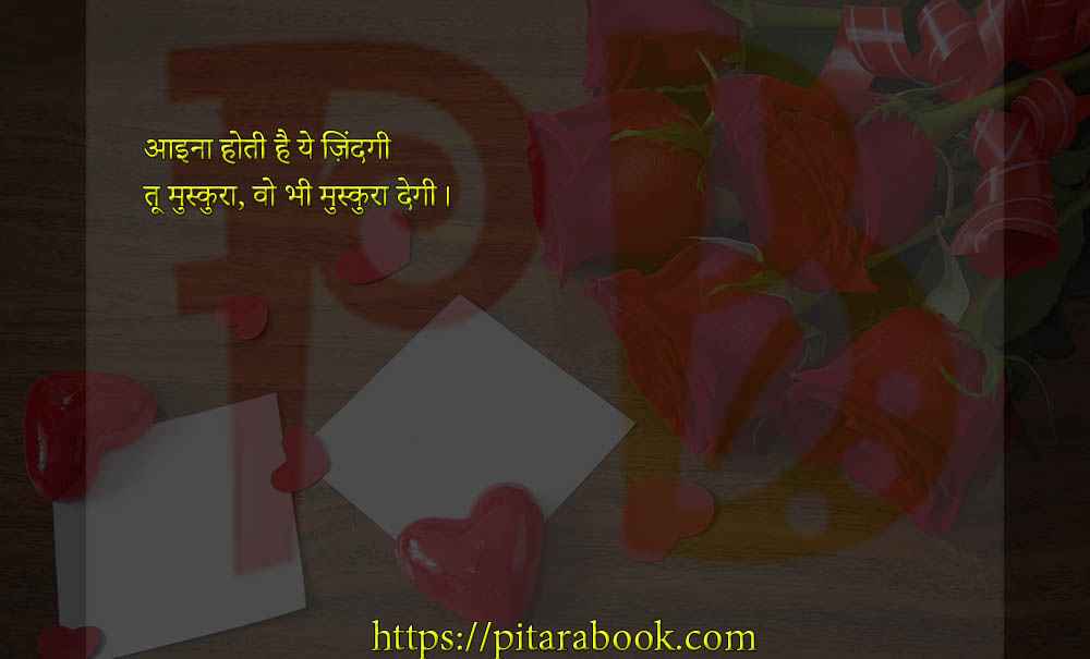 PitaraBook-Shayari