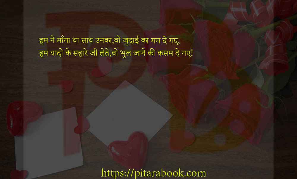 PitaraBook-Shayari