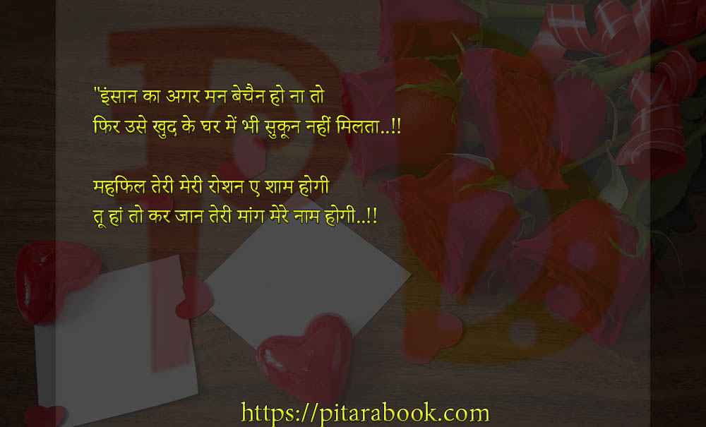 PitaraBook-Shayari