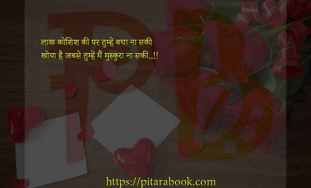 PitaraBook-Shayari