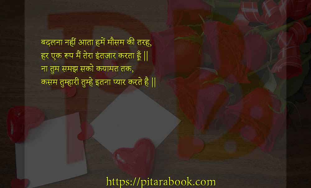 PitaraBook-Shayari