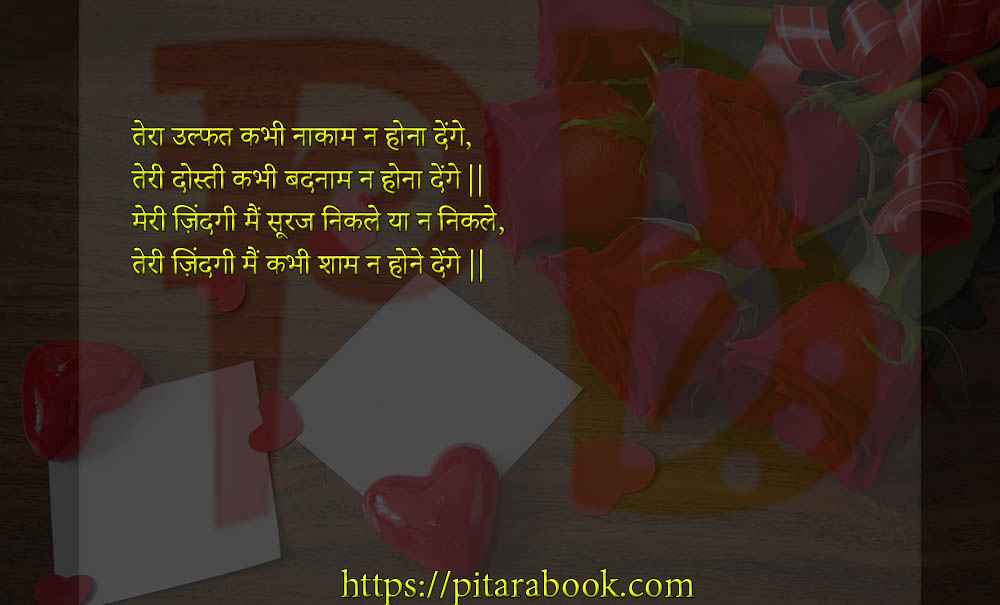 PitaraBook-Shayari