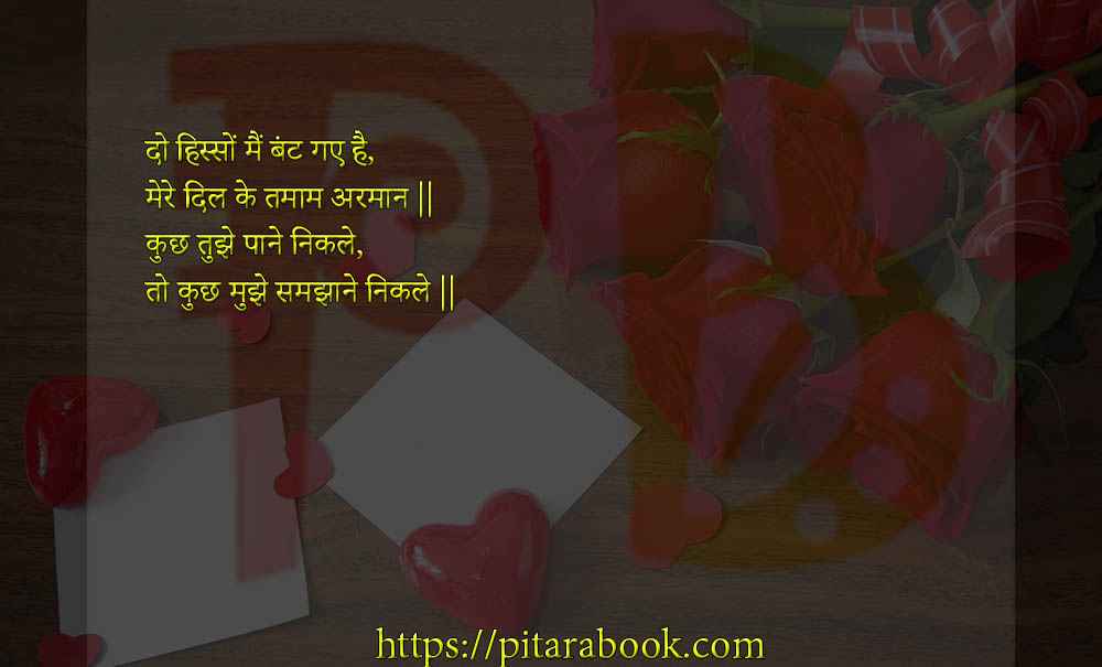 PitaraBook-Shayari