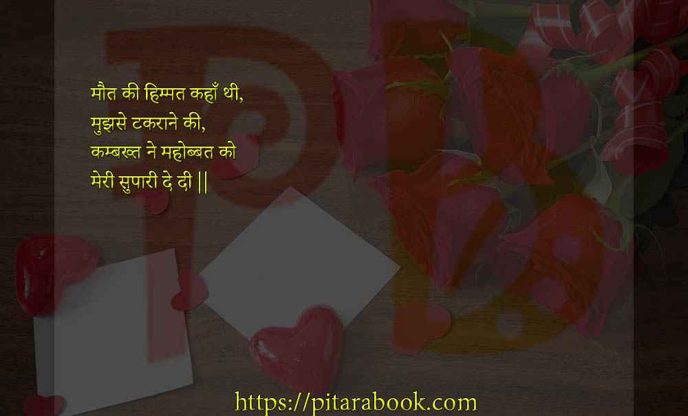 PitaraBook-Shayari