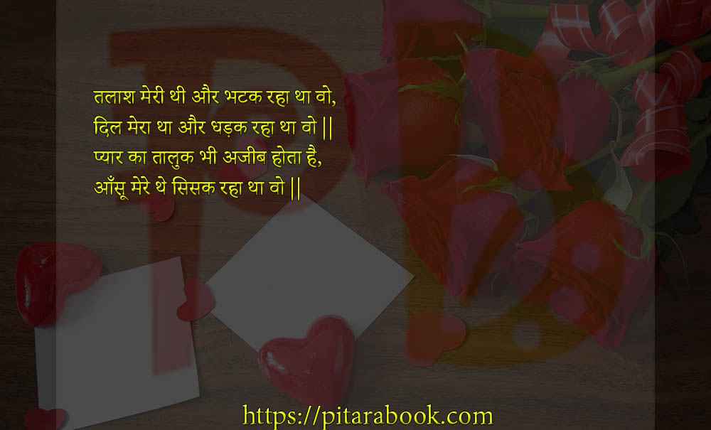 PitaraBook-Shayari