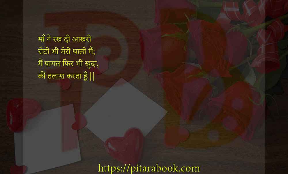 PitaraBook-Shayari