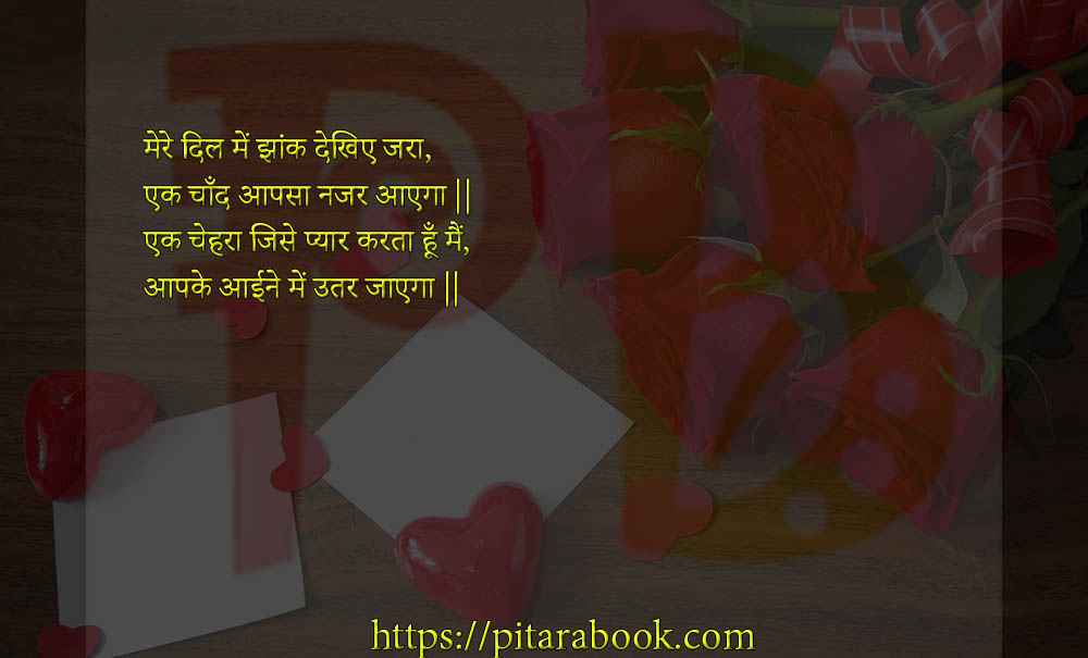 PitaraBook-Shayari