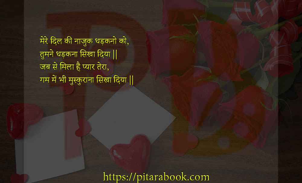 PitaraBook-Shayari