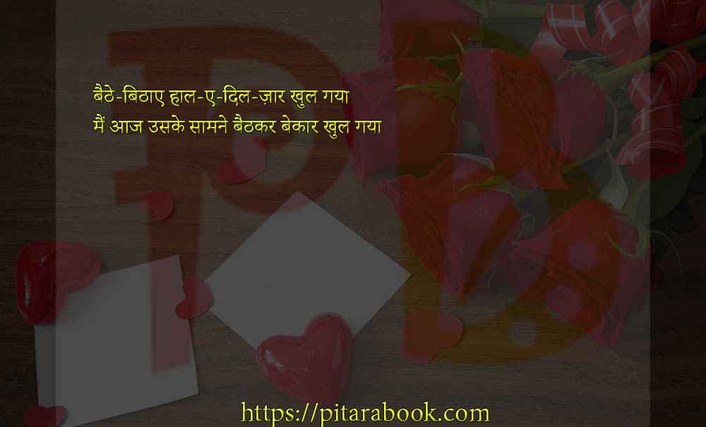 PitaraBook-Shayari