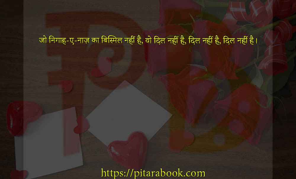 PitaraBook-Shayari