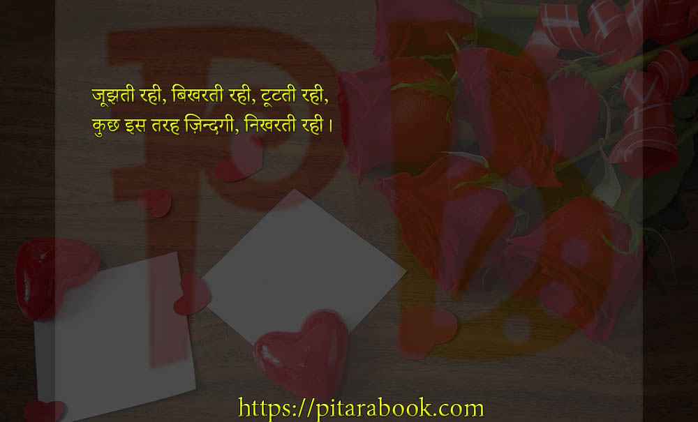 PitaraBook-Shayari