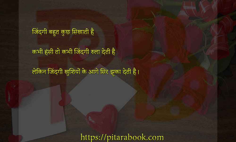 PitaraBook-Shayari