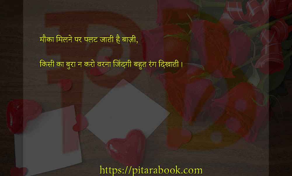 PitaraBook-Shayari