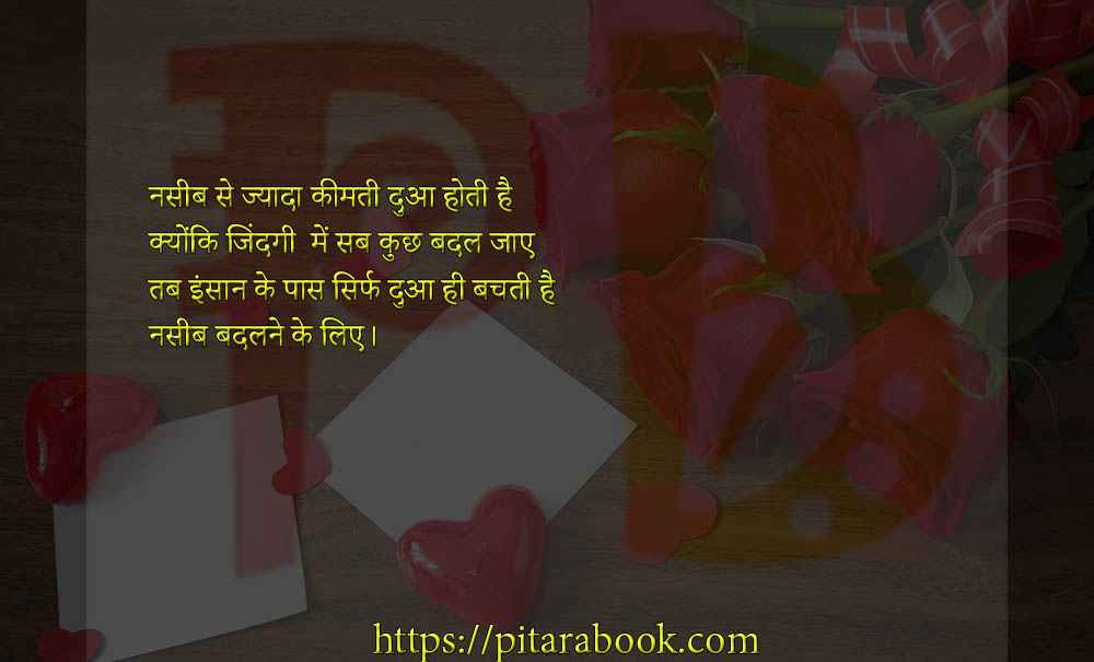 PitaraBook-Shayari