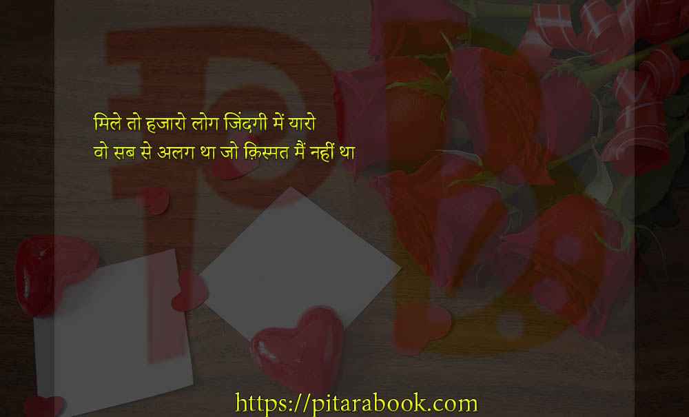 PitaraBook-Shayari