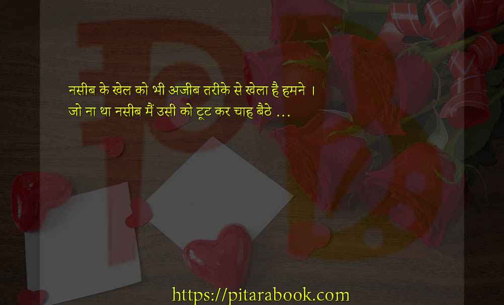 PitaraBook-Shayari