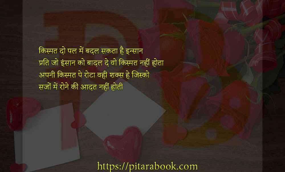 PitaraBook-Shayari