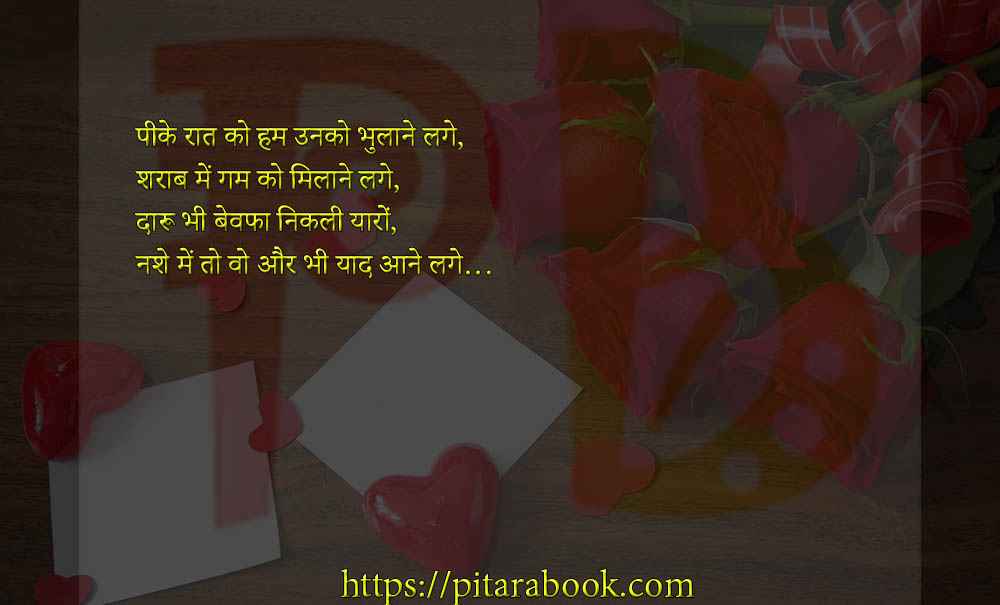 PitaraBook-Shayari