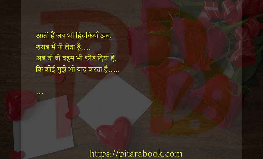 PitaraBook-Shayari