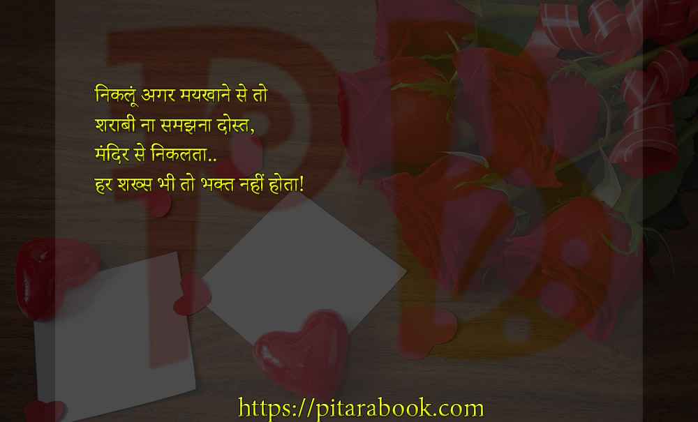 PitaraBook-Shayari