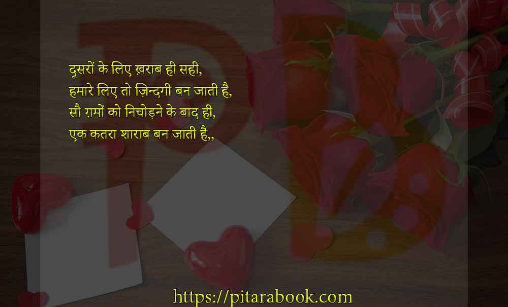 PitaraBook-Shayari