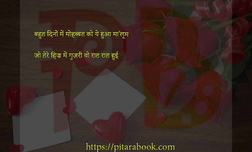 PitaraBook-Shayari