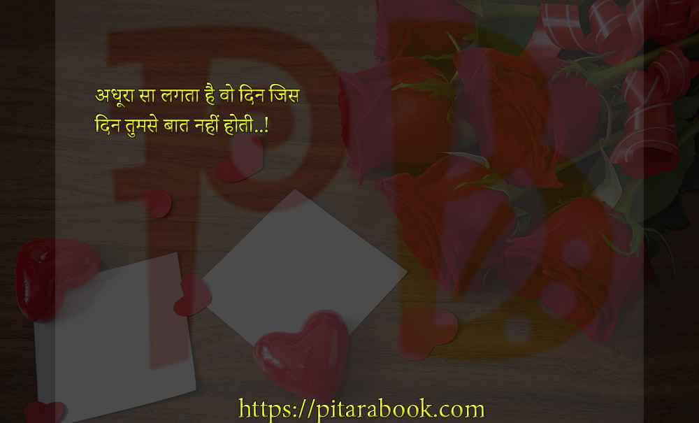 PitaraBook-Shayari